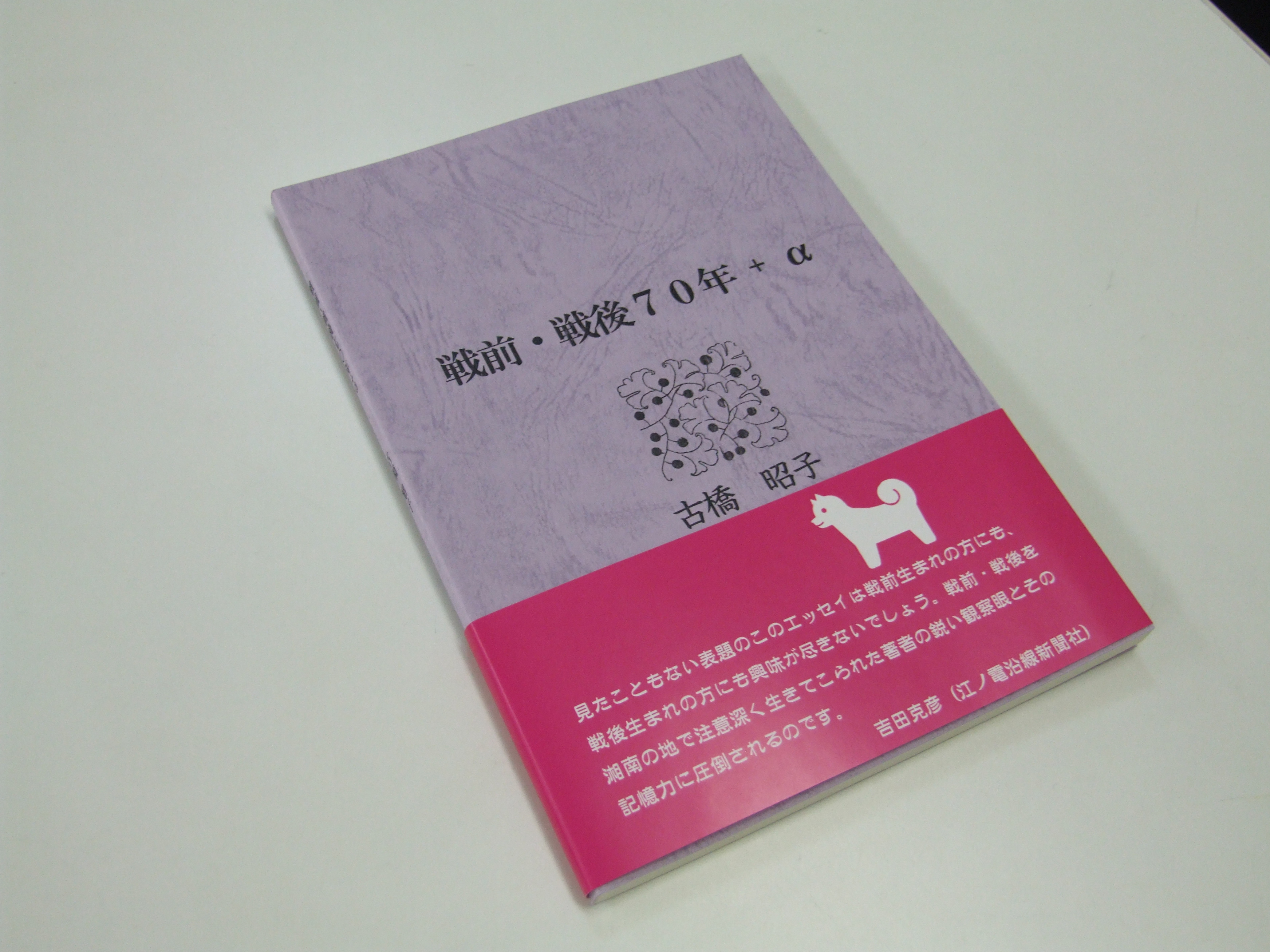 江ノ電沿線新聞社様が実際にイシダ印刷で印刷・製本した画像